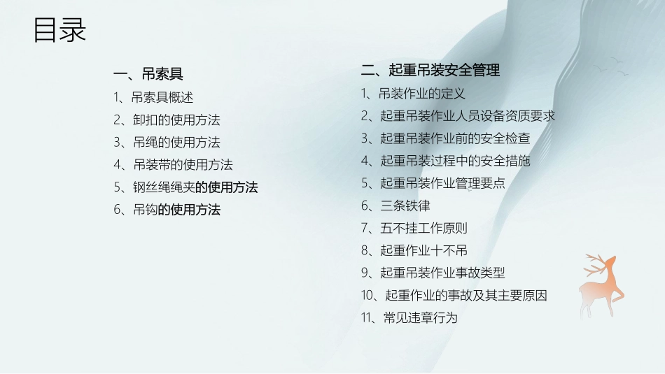 吊索具使用及起重吊装安全管理.pdf_第3页