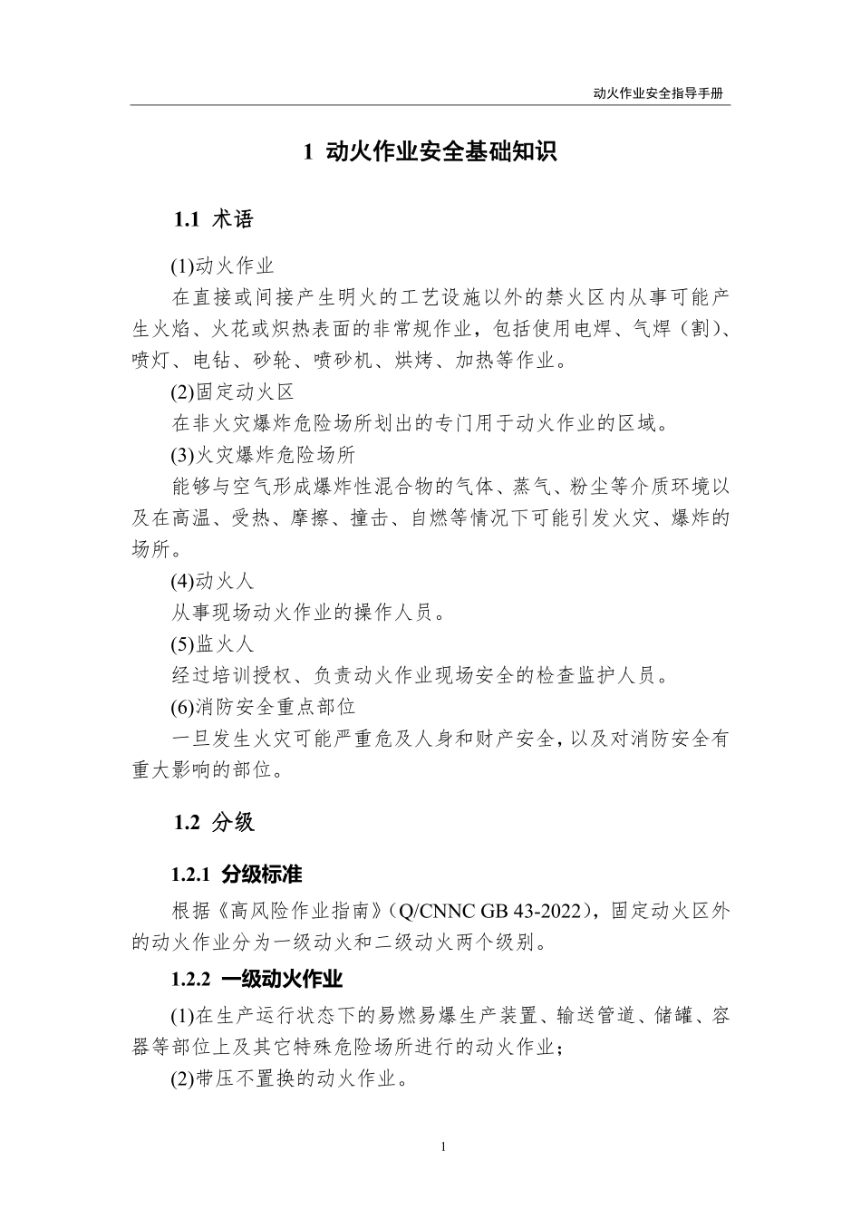 动火作业安全指导手册.pdf_第3页