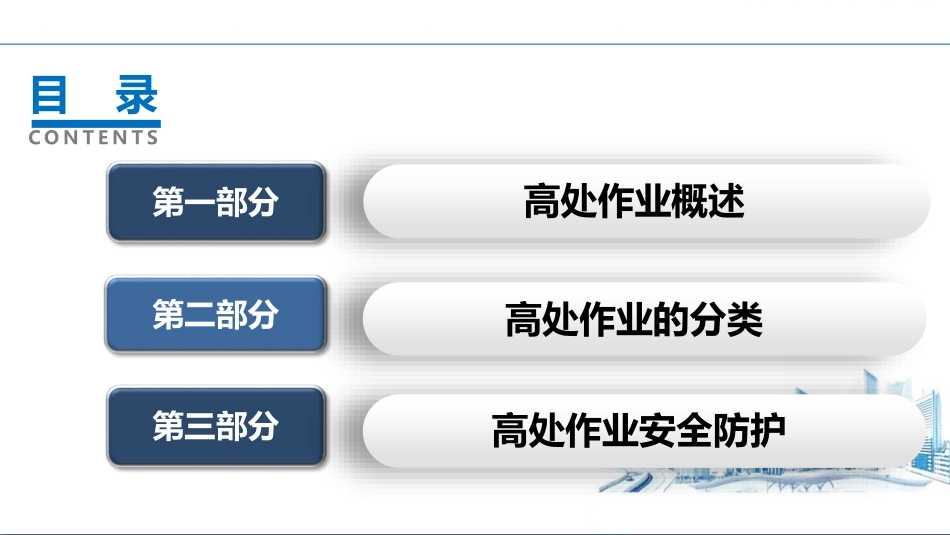 高处作业安全管理.pdf_第2页