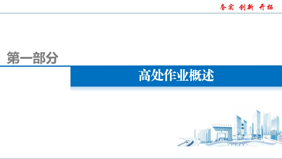 高处作业安全管理.pdf_第3页