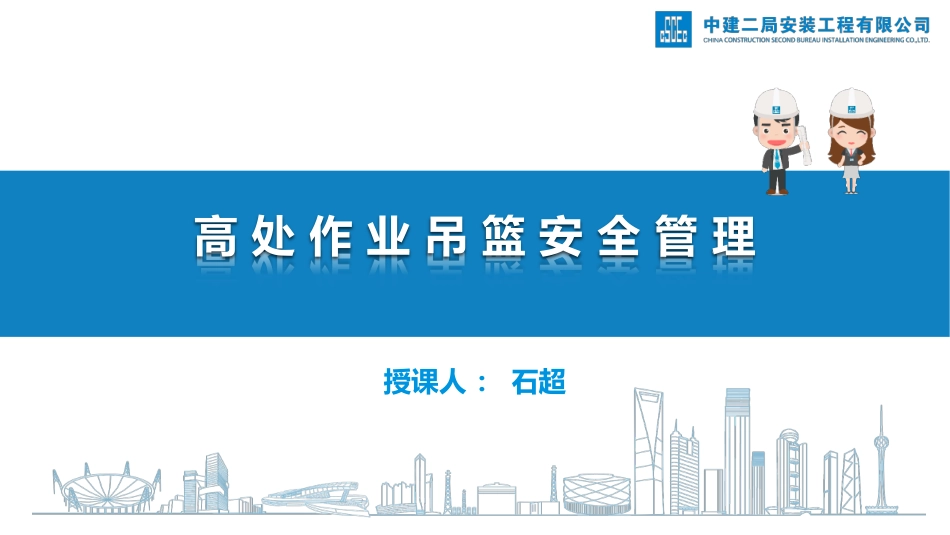 高处作业吊篮.pdf_第1页
