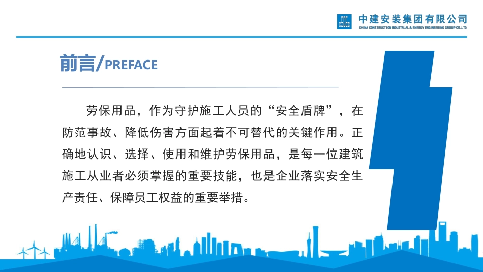 建筑施工劳保用品及安全标志使用培训.pdf_第2页