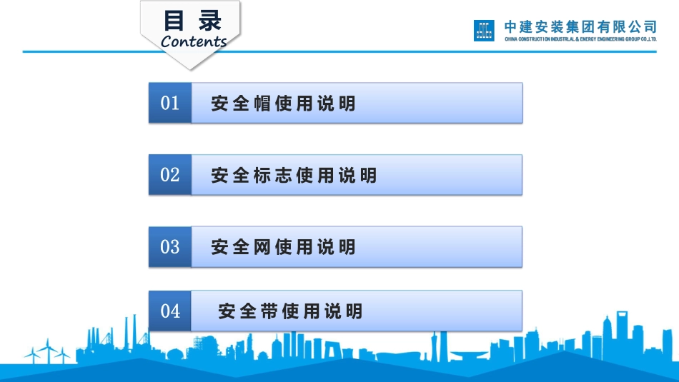 建筑施工劳保用品及安全标志使用培训.pdf_第3页