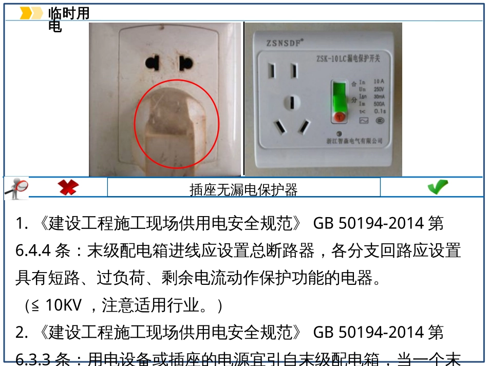 临时用电隐患附带标准.pptx.pdf_第3页