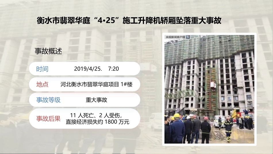 施工升降机“三步曲”.pdf_第3页