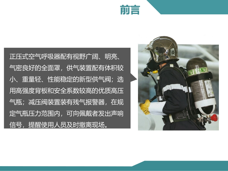 正压式空气呼吸器检查佩戴使用方法.ppt_第3页