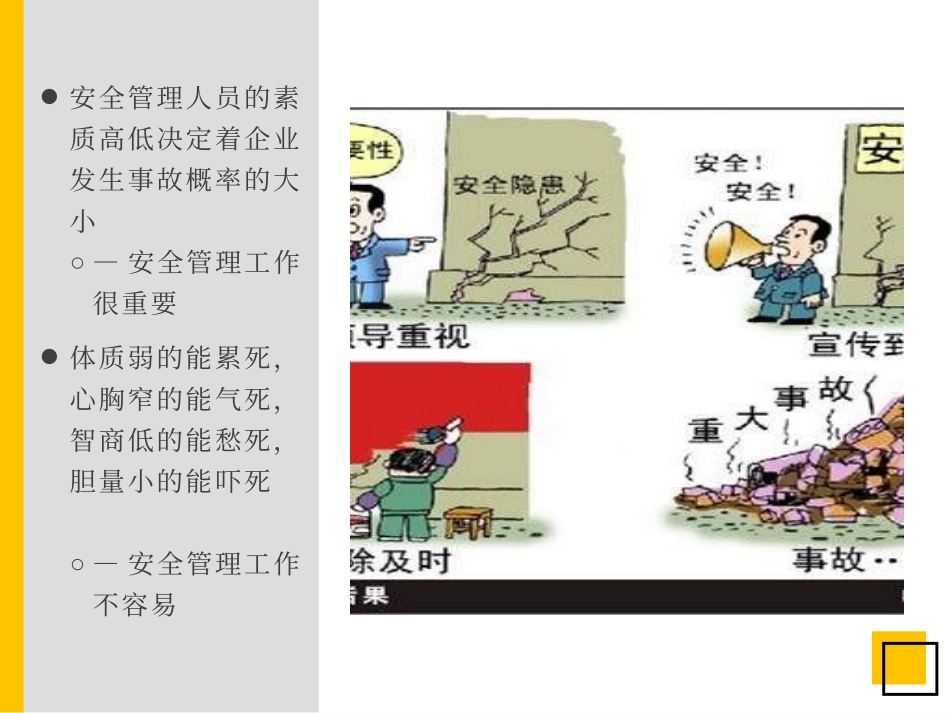 2025安全管理人员如何避责免责.pptx_第3页