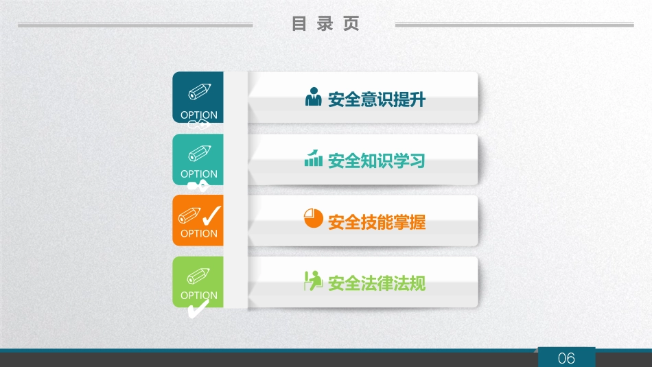 2025第一课：员工安全意识提升.pptx_第2页