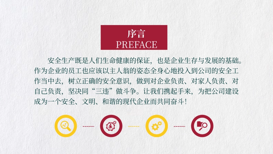 2025年安全管理培训通用课件.pptx_第2页