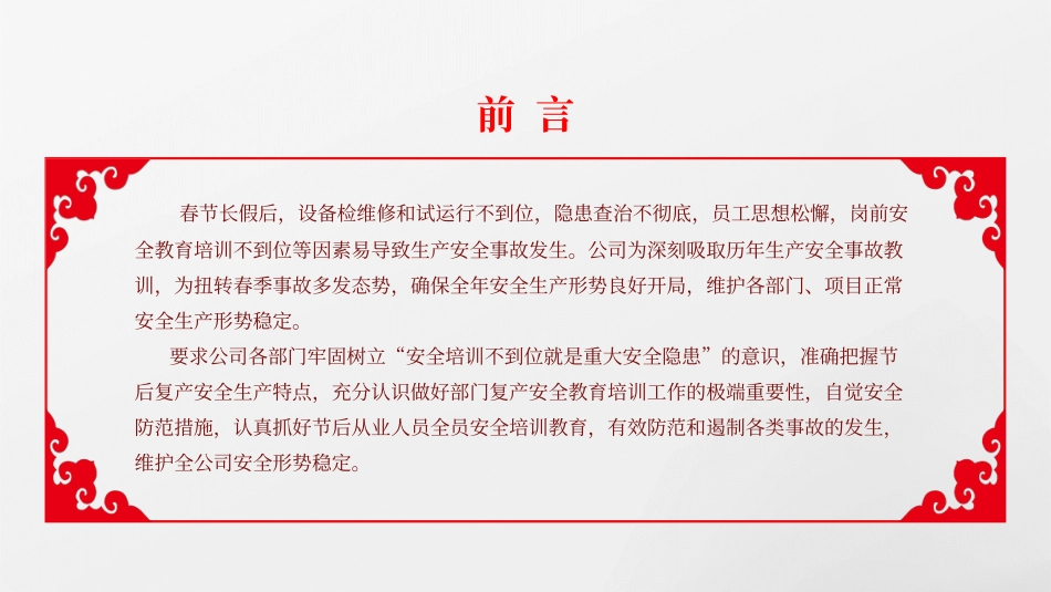 2025年节后复工八危、四归、六盲、五一、五法、十字法培训.pptx_第2页
