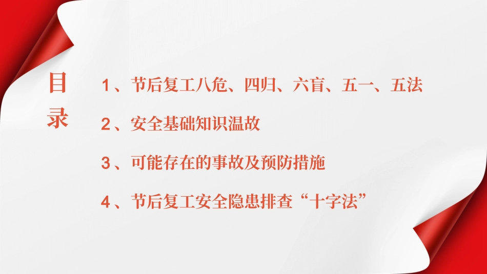 2025年节后复工八危、四归、六盲、五一、五法、十字法培训.pptx_第3页