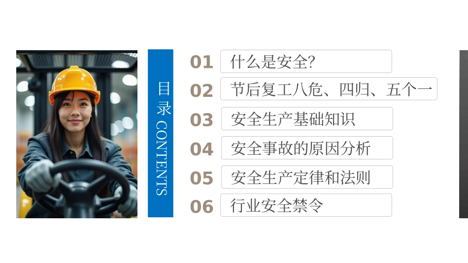 2025年开工第一课全体员工安全意识强化和安全基础知识培训.pptx_第2页