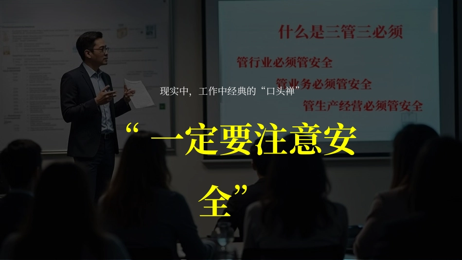 2025年企业中高层安全第一课：安全责任意识强化专题培训.pptx_第2页
