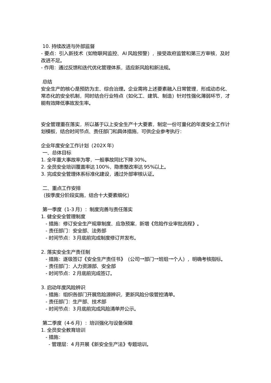 2025年企业做好安全生产十大关键要素企业年度安全生产管理计划.docx_第2页