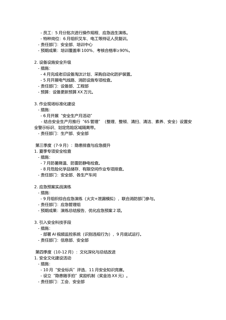2025年企业做好安全生产十大关键要素企业年度安全生产管理计划.docx_第3页