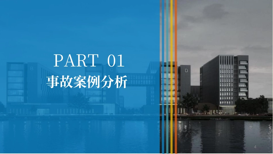 2025年全面落实企业安全生产主体责任专题培训-附案例.ppt_第3页