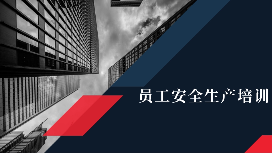 2025年员工重点安全知识专题培训.pptx_第1页