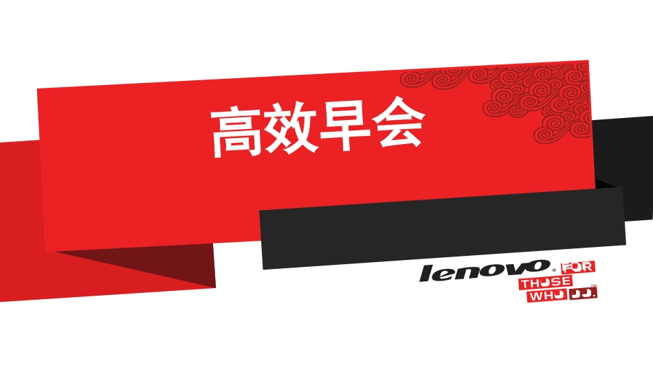 安全生产班前会技巧.pptx_第1页