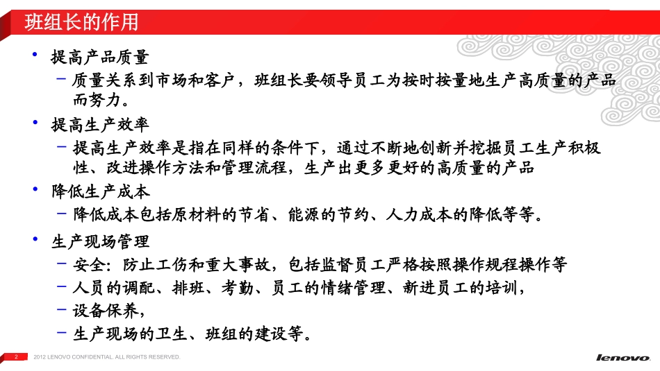 安全生产班前会技巧.pptx_第2页
