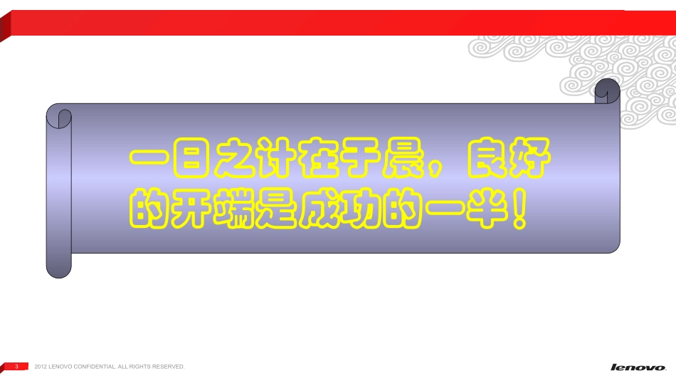 安全生产班前会技巧.pptx_第3页