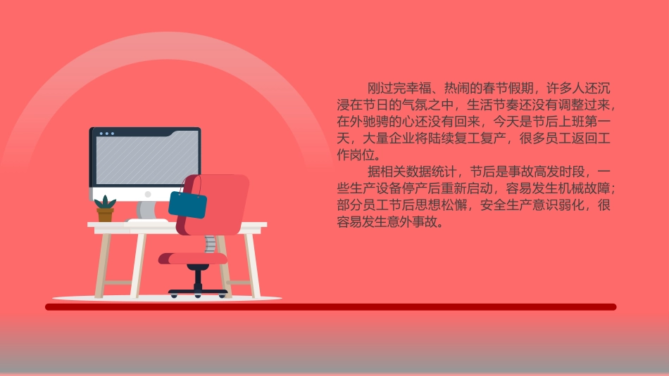 节后企业开工安全教育第一课.pptx_第2页