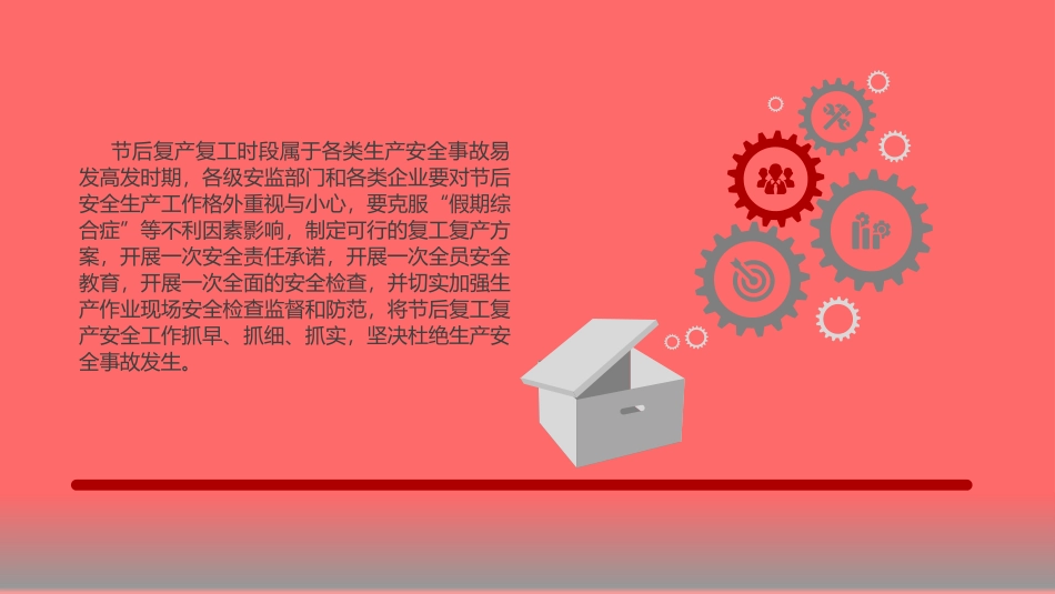 节后企业开工安全教育第一课.pptx_第3页