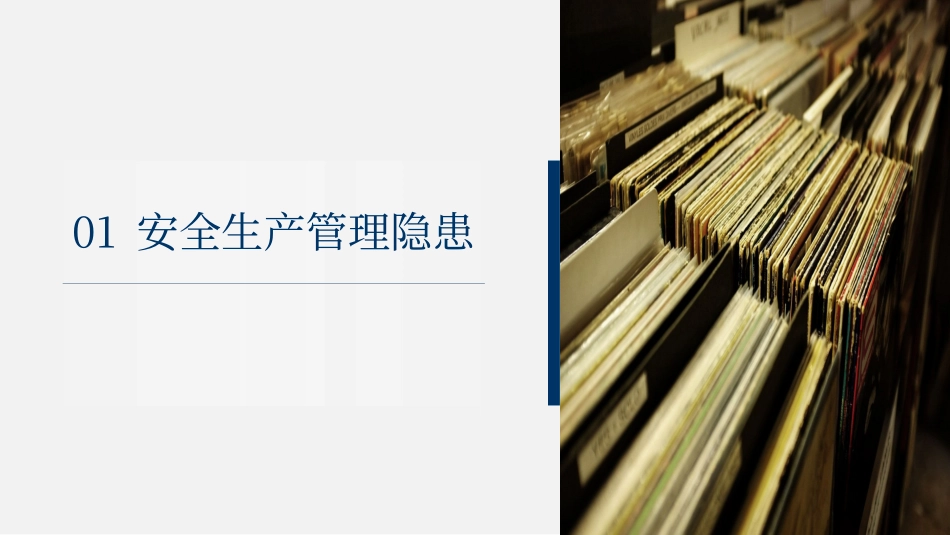 企业节后复工安全检查重点内容专题培训.pptx_第3页