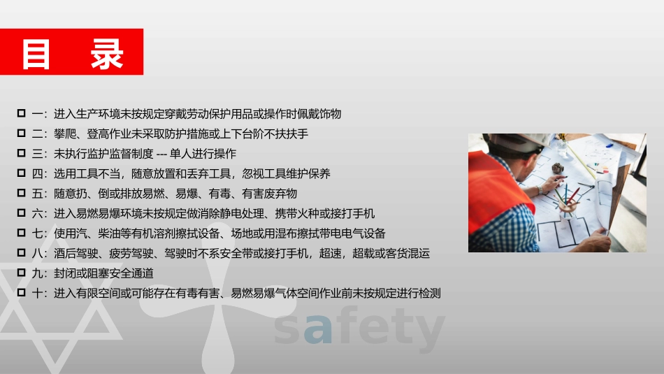 十大习惯性违章培训.pptx_第2页