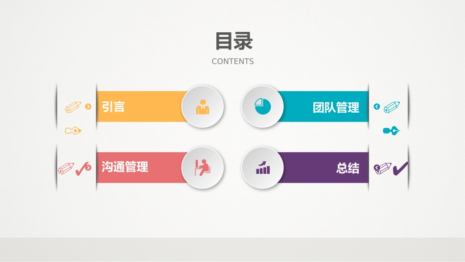 项目管理之团队管理和沟通管理.pptx_第2页