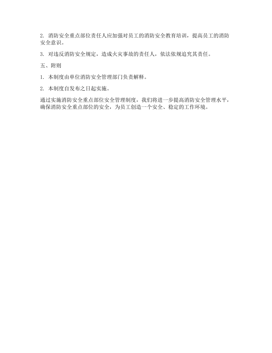 消防安全重点部位安全管理制度.docx_第2页