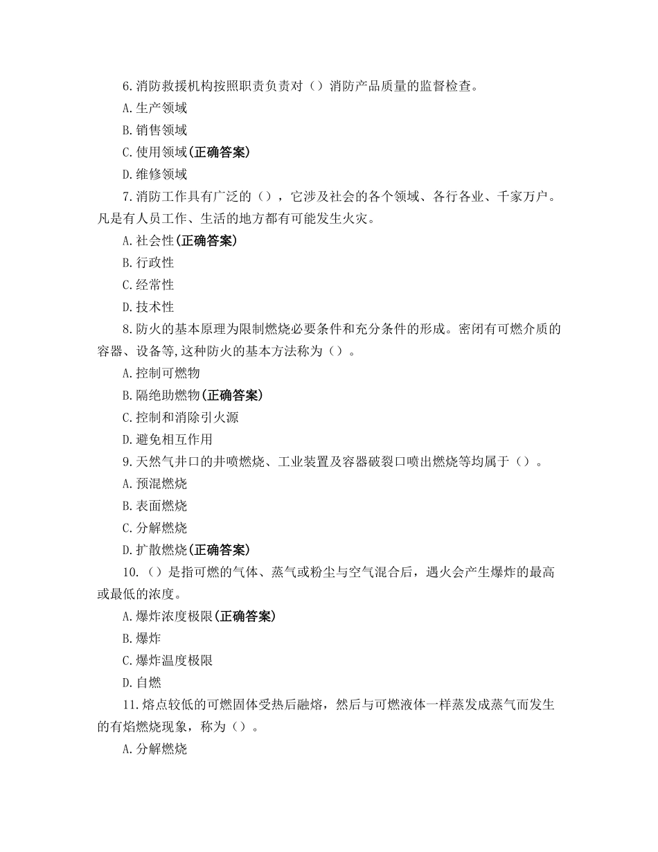 消防设施操作员模拟考试试题与答案.docx_第2页