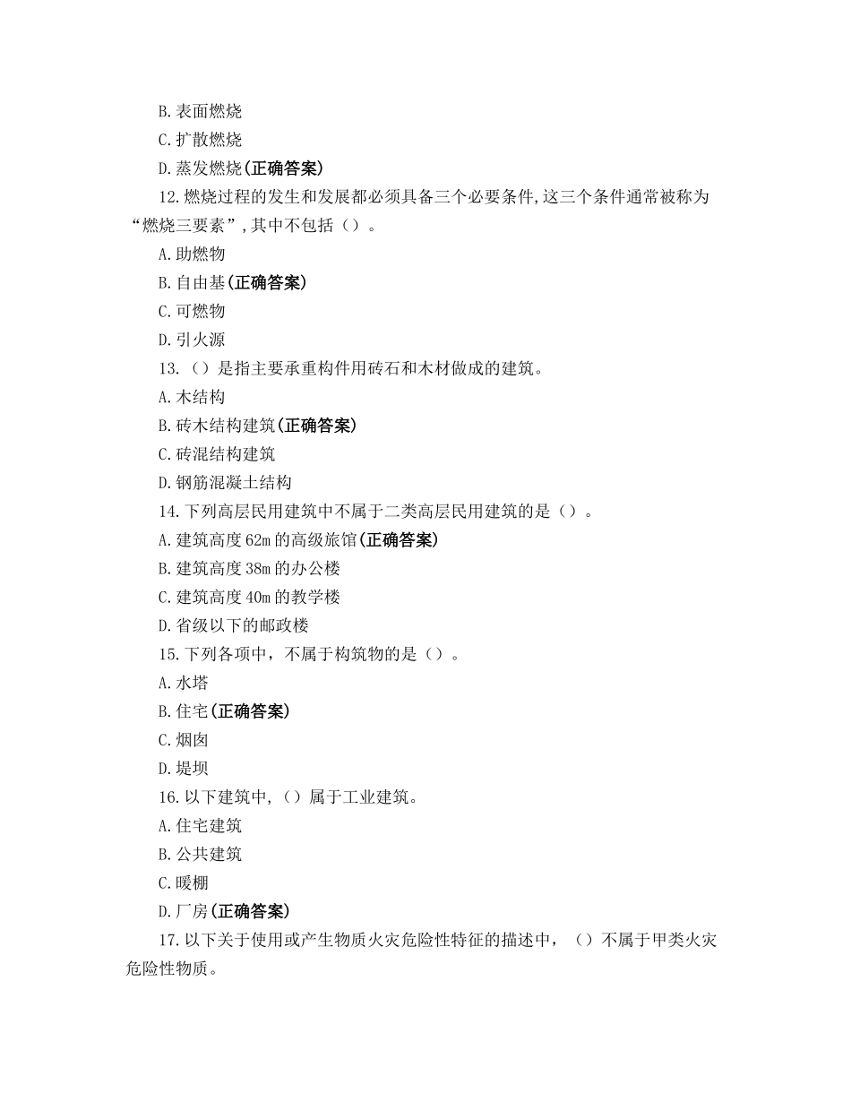消防设施操作员模拟考试试题与答案.docx_第3页