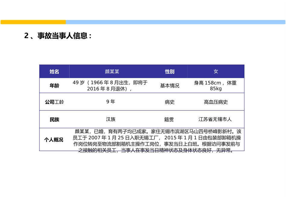 员工安全意识培养和行为安全管理培训.pptx_第3页