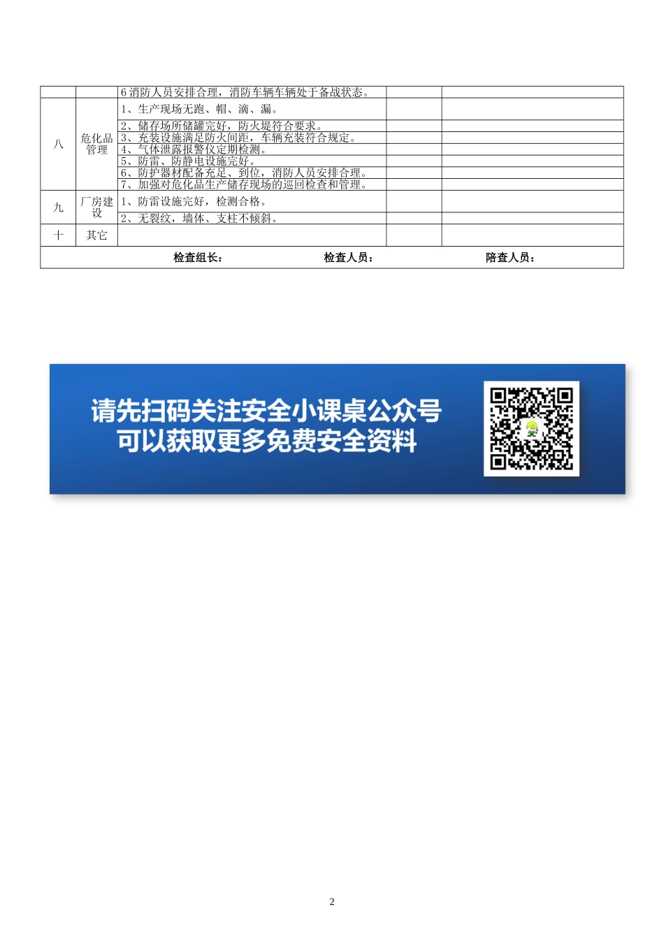 10套节前安全检查表汇编.doc_第2页