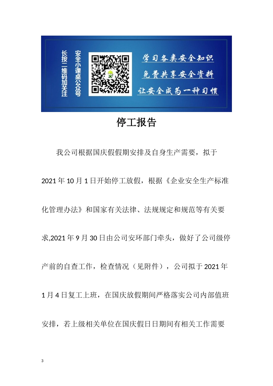 安全节前检查汇编.docx_第3页