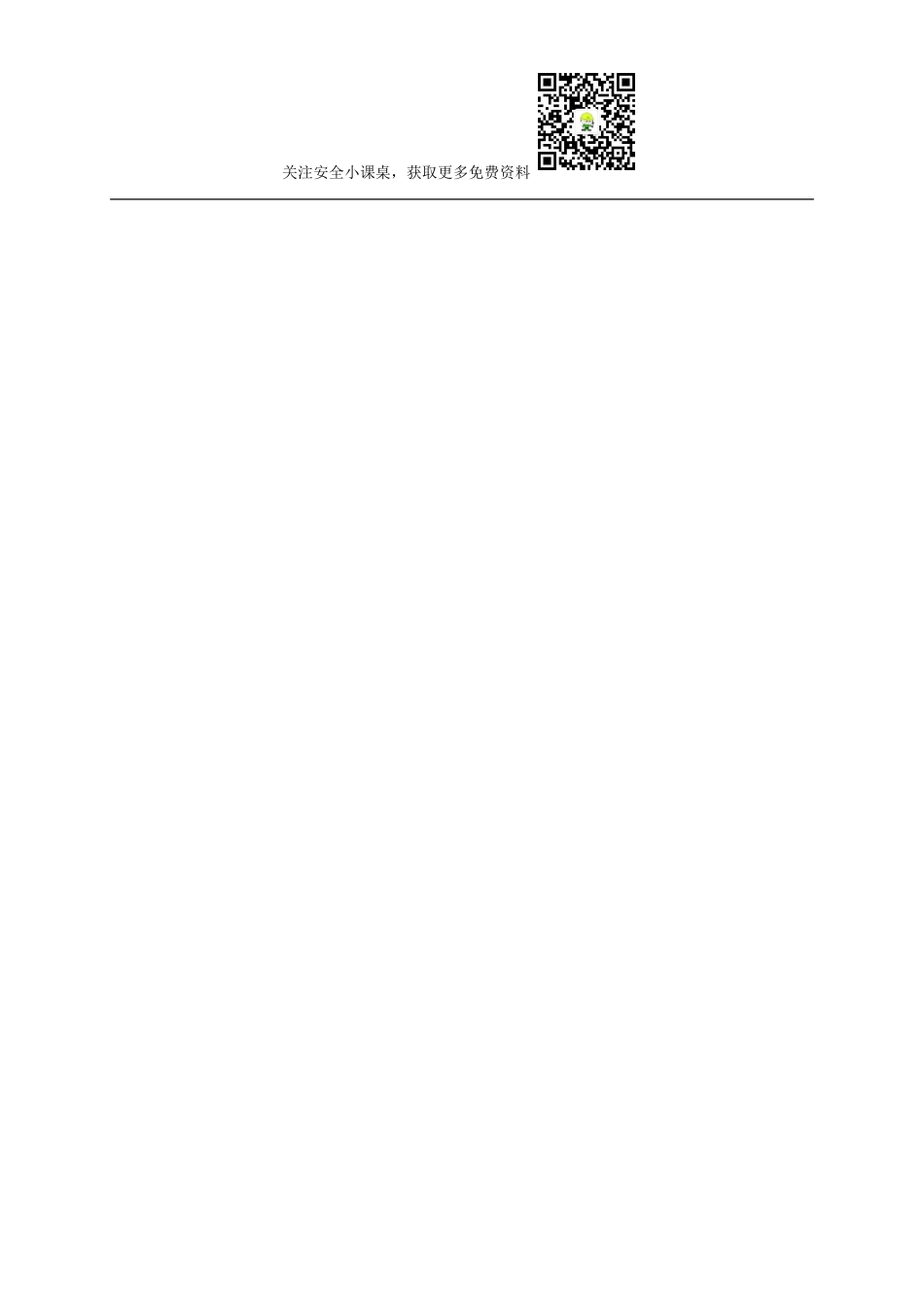 公司节假日前安全检查表 (1).doc_第2页