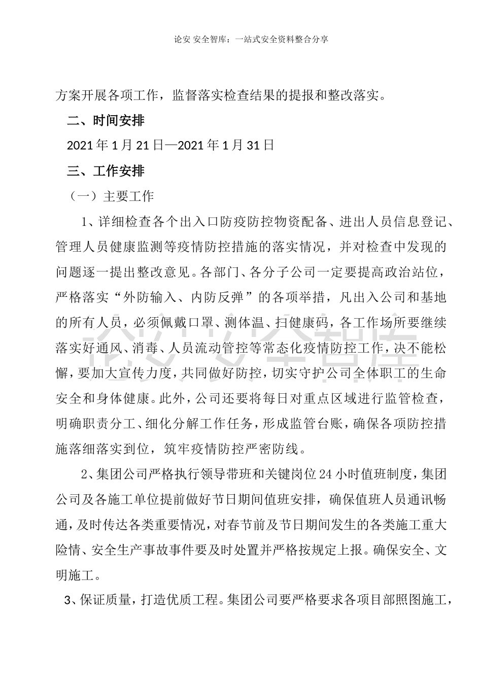 集团公司春节前安全生产大检查方案（16页）.doc_第3页