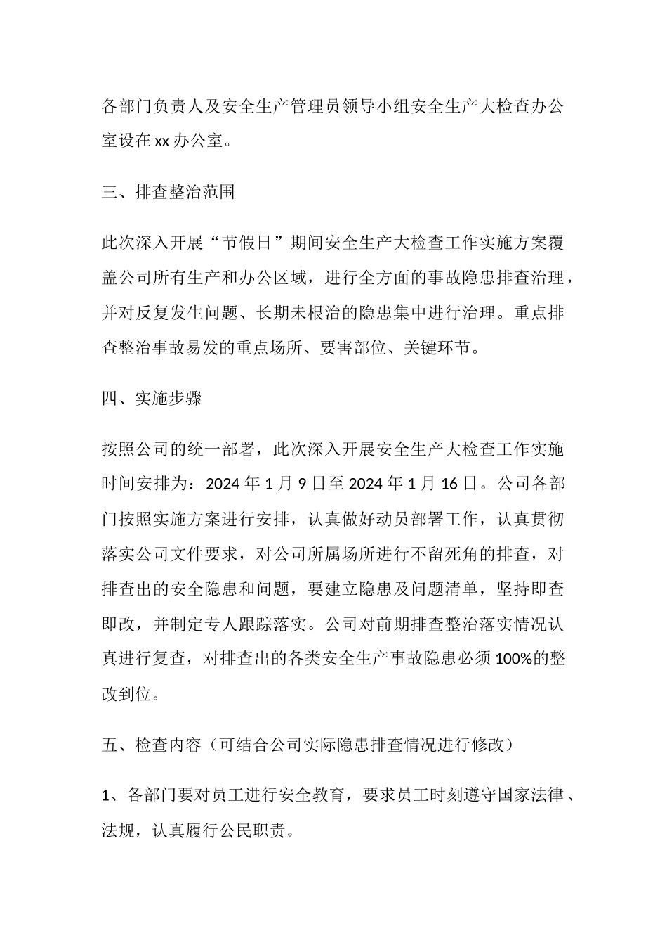 节假日期间安全大检查工作方案（3页）.docx_第2页