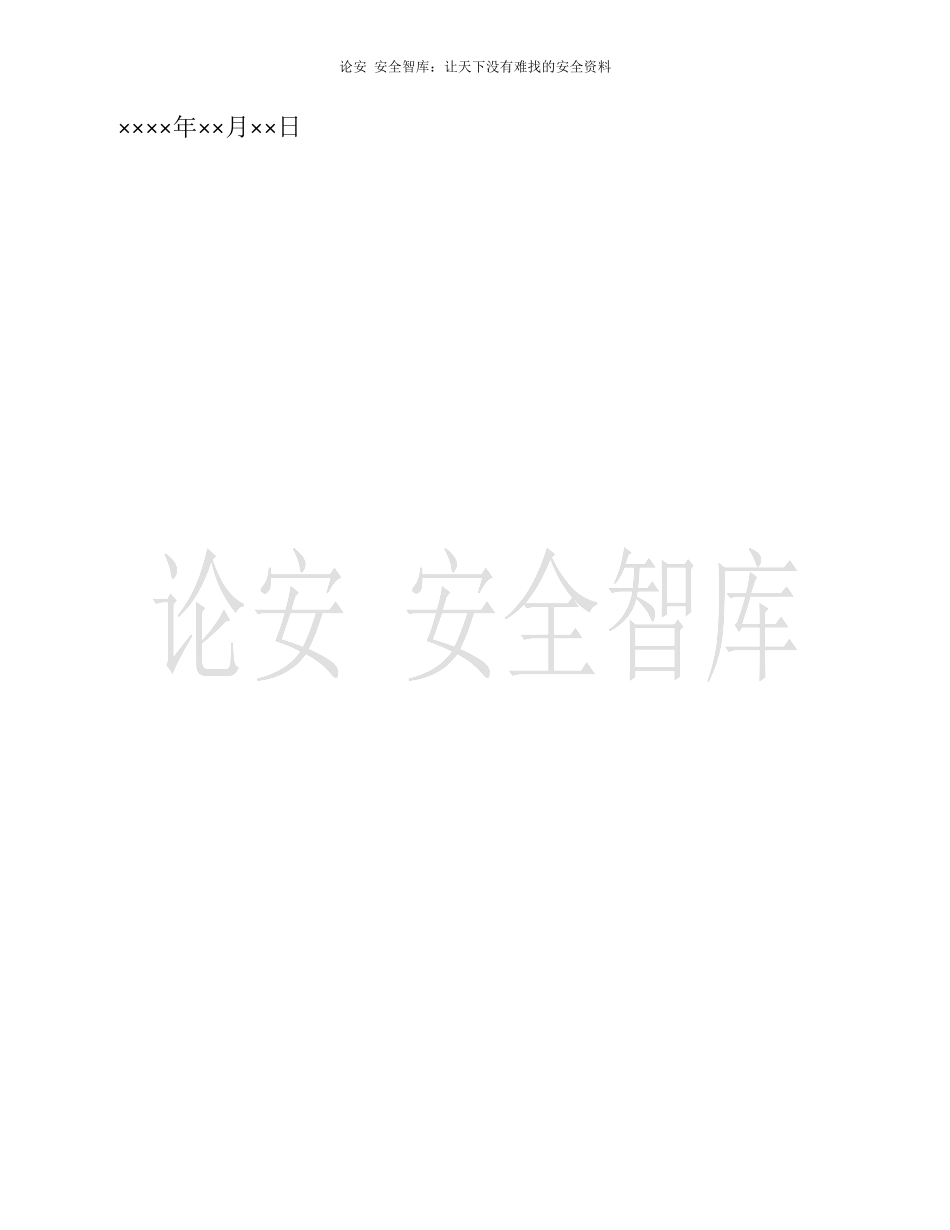 节假日期间安全生产保证书.docx_第2页