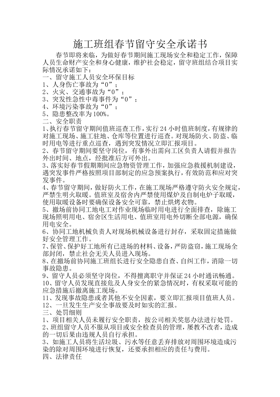 节假日期间安全值班承诺书.doc_第1页
