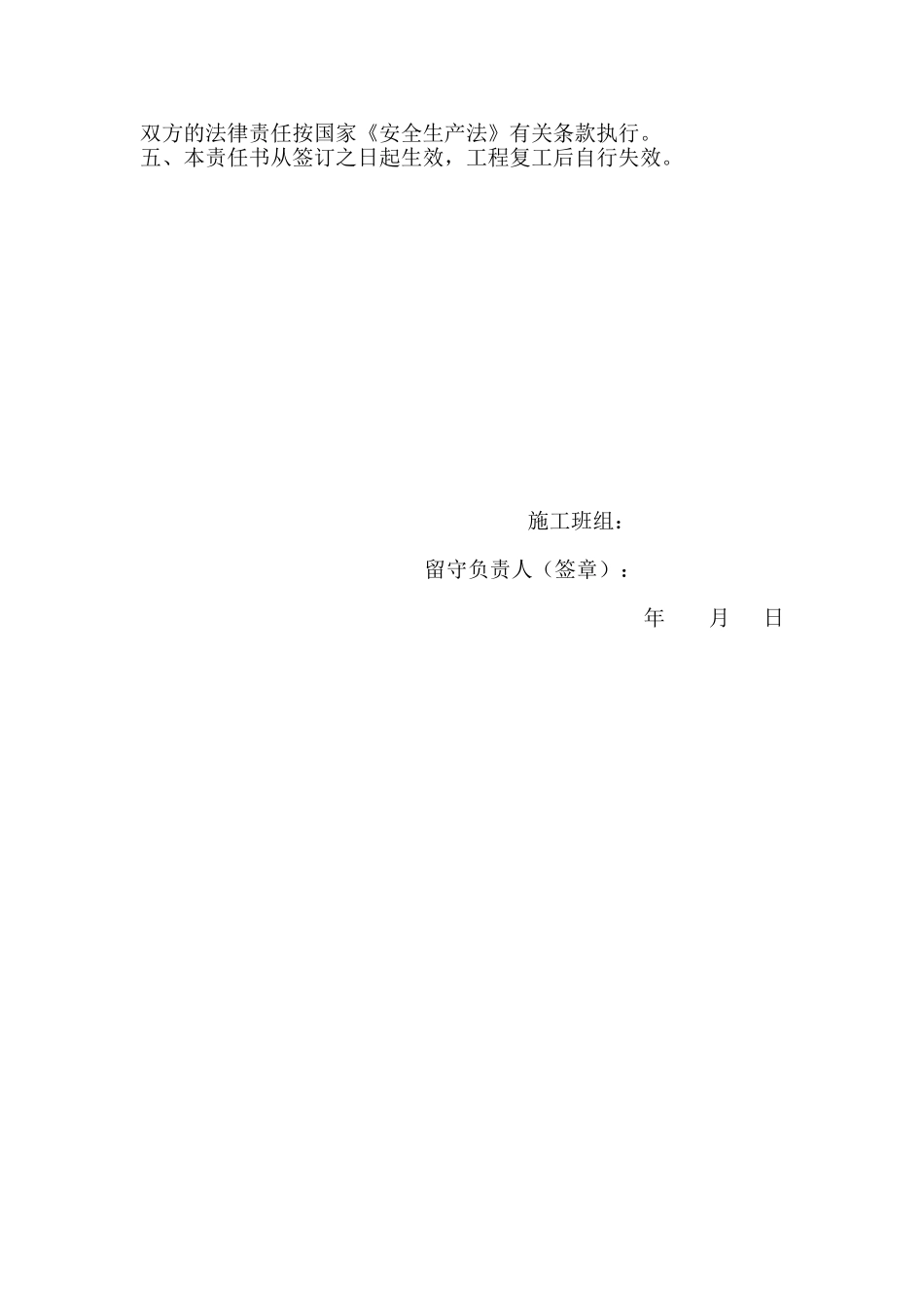 节假日期间安全值班承诺书.doc_第2页