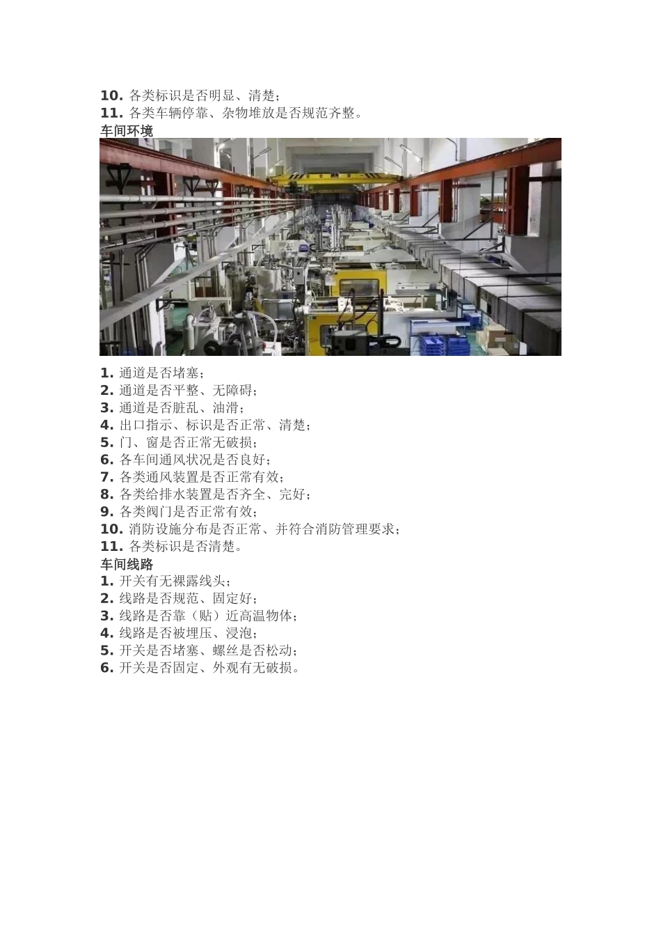 节前安排及安全检查.docx_第2页