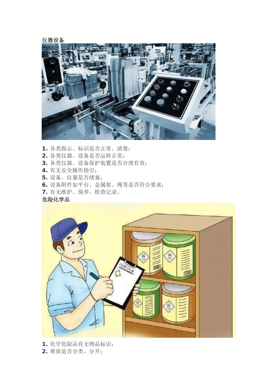 节前安排及安全检查.docx_第3页