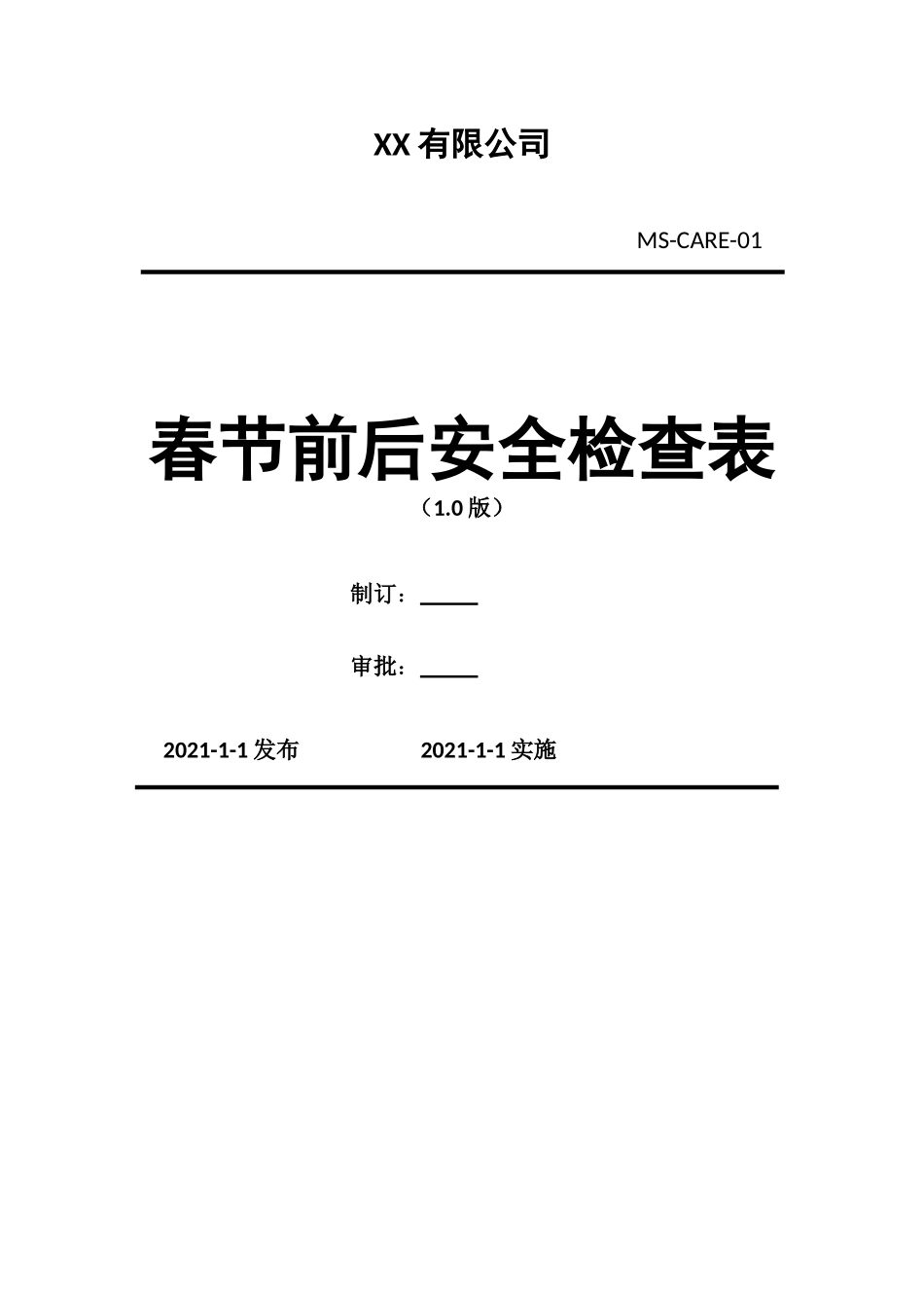 节前安全检查表---春节安全检查表.doc_第1页