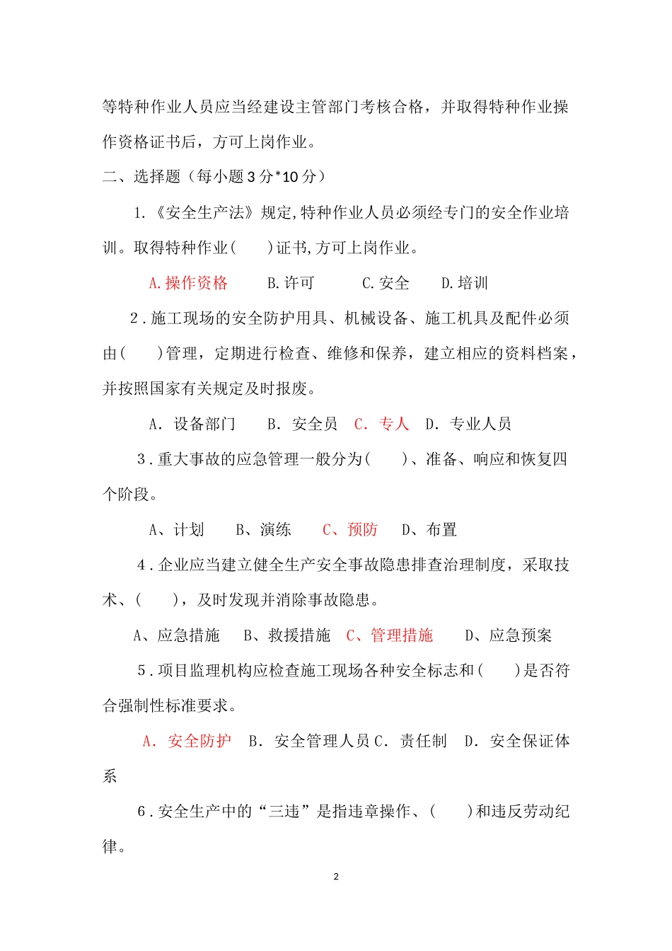 节前安全教育培训(试卷含答案).docx_第2页