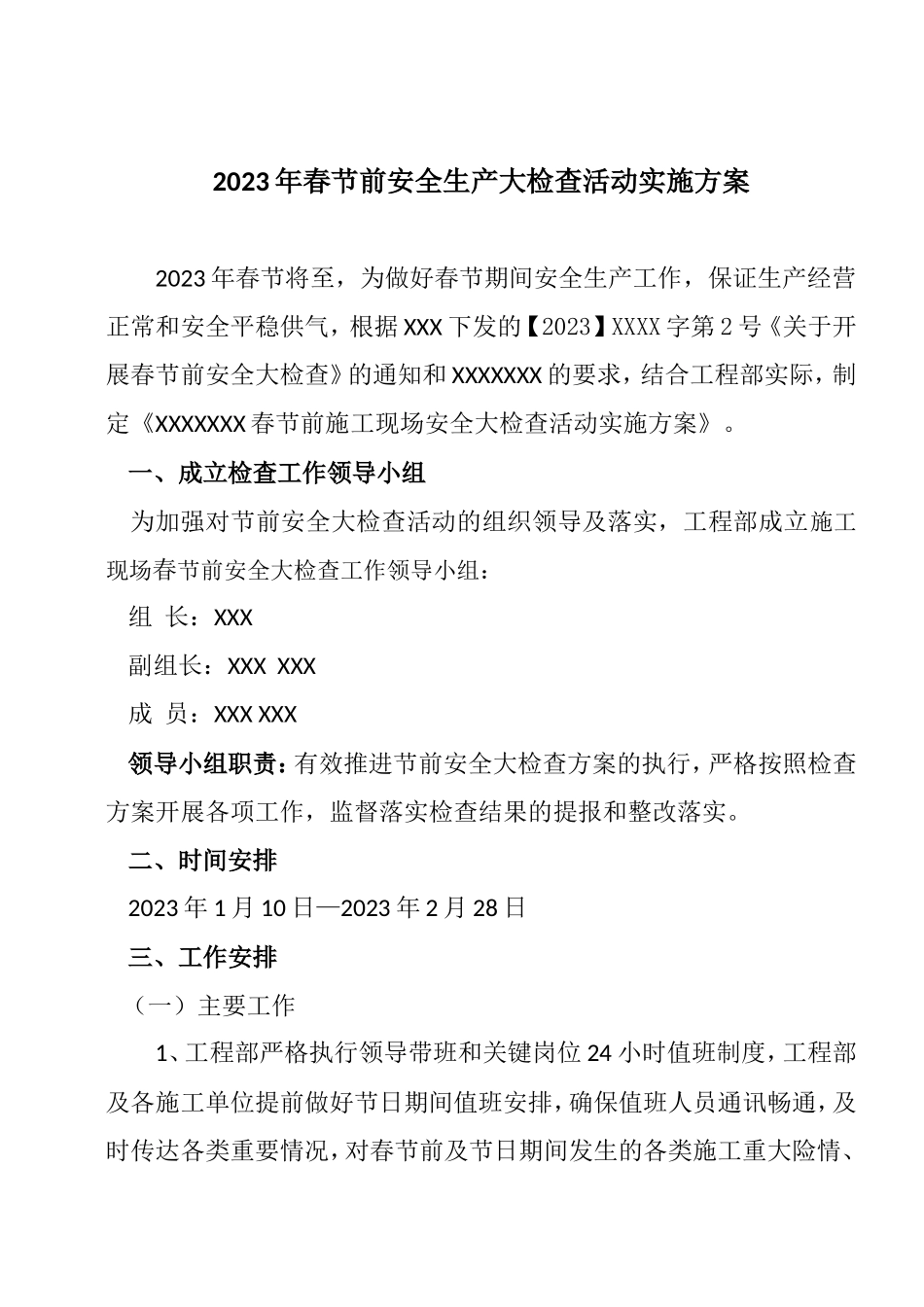 节前安全生产大检查活动方案（14页）.doc_第1页
