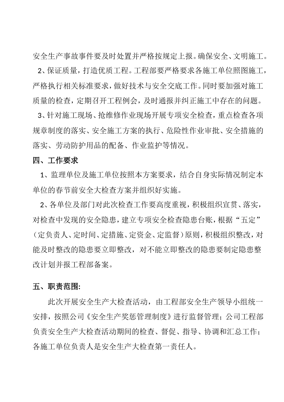 节前安全生产大检查活动方案（14页）.doc_第2页