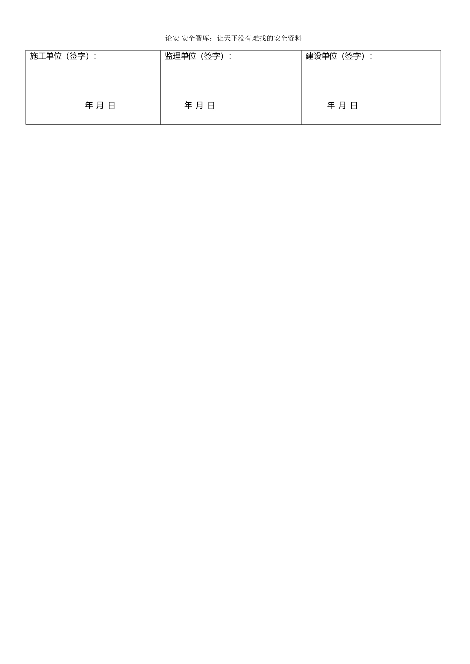 节前建筑施工安全大检查表.doc_第2页