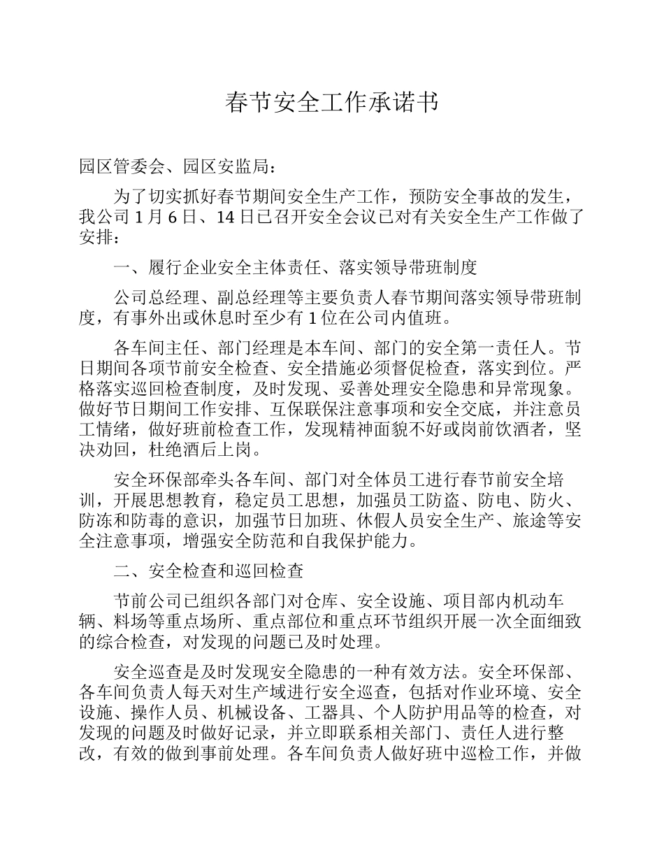 期间安全工作承诺书.docx_第1页