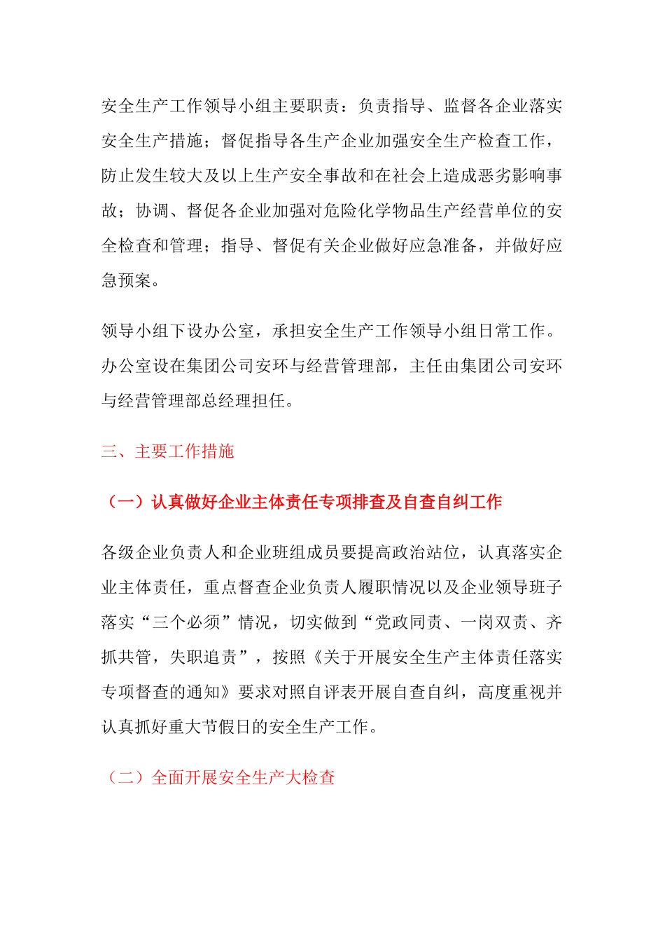 重大节假日期间安全生产工作方案（6页）.docx_第2页
